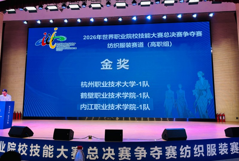 在纺织服装赛道斩获金奖。内江职业技术学院供图